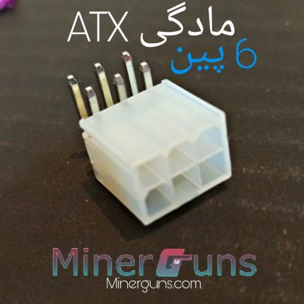 سوکت 6 پین ماده atx پاور هشبرد