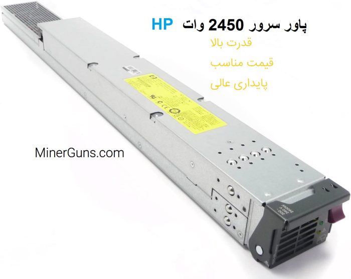 پاور سرور 2450 وات hp