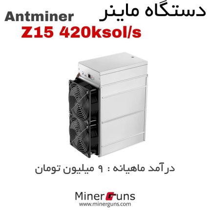 دستگاه ماینر antminer z15