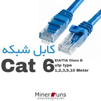 کابل شبکه cat 6