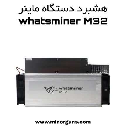 هشبرد ماینر m32