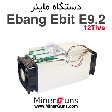 دستگاه ماینر E9.2